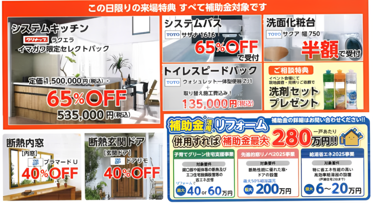 補助金活用！水廻リフォーム相談会