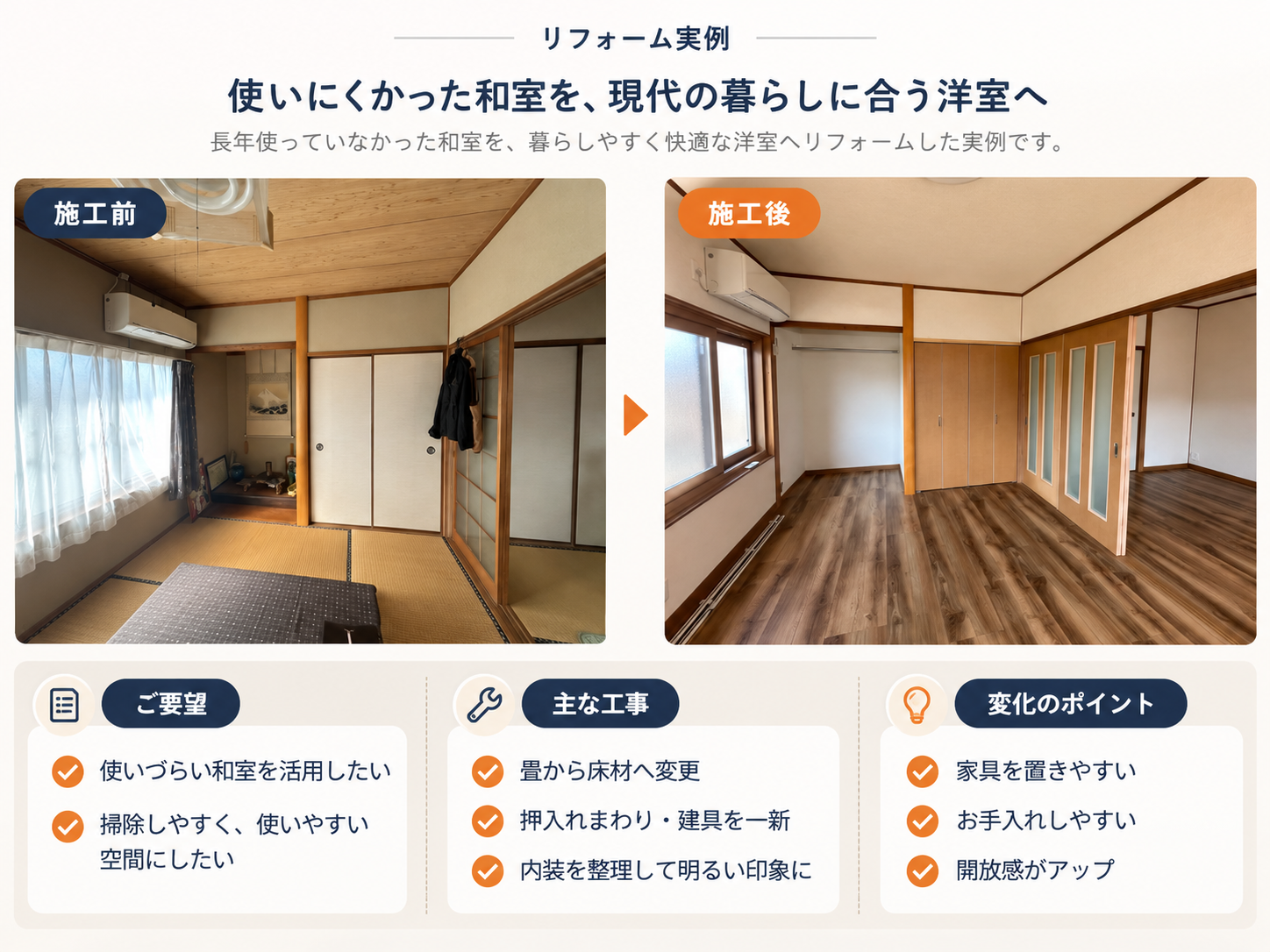 和室から洋室
