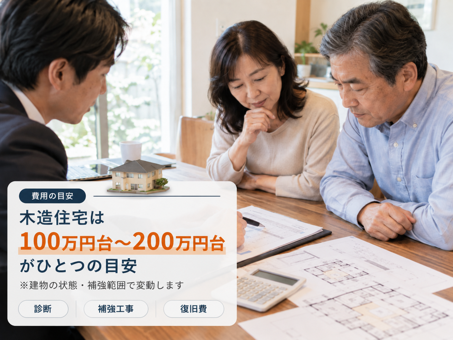 耐震補強 費用 (2)