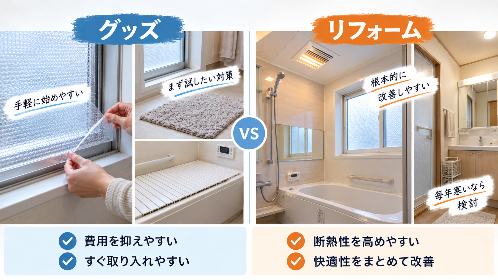 お風呂 寒い