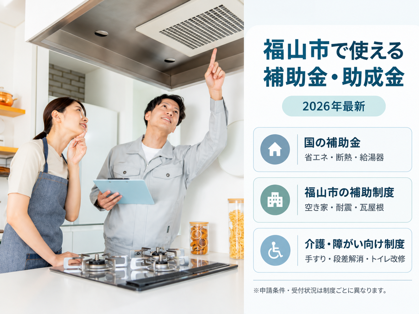 福山市のリフォーム補助金
