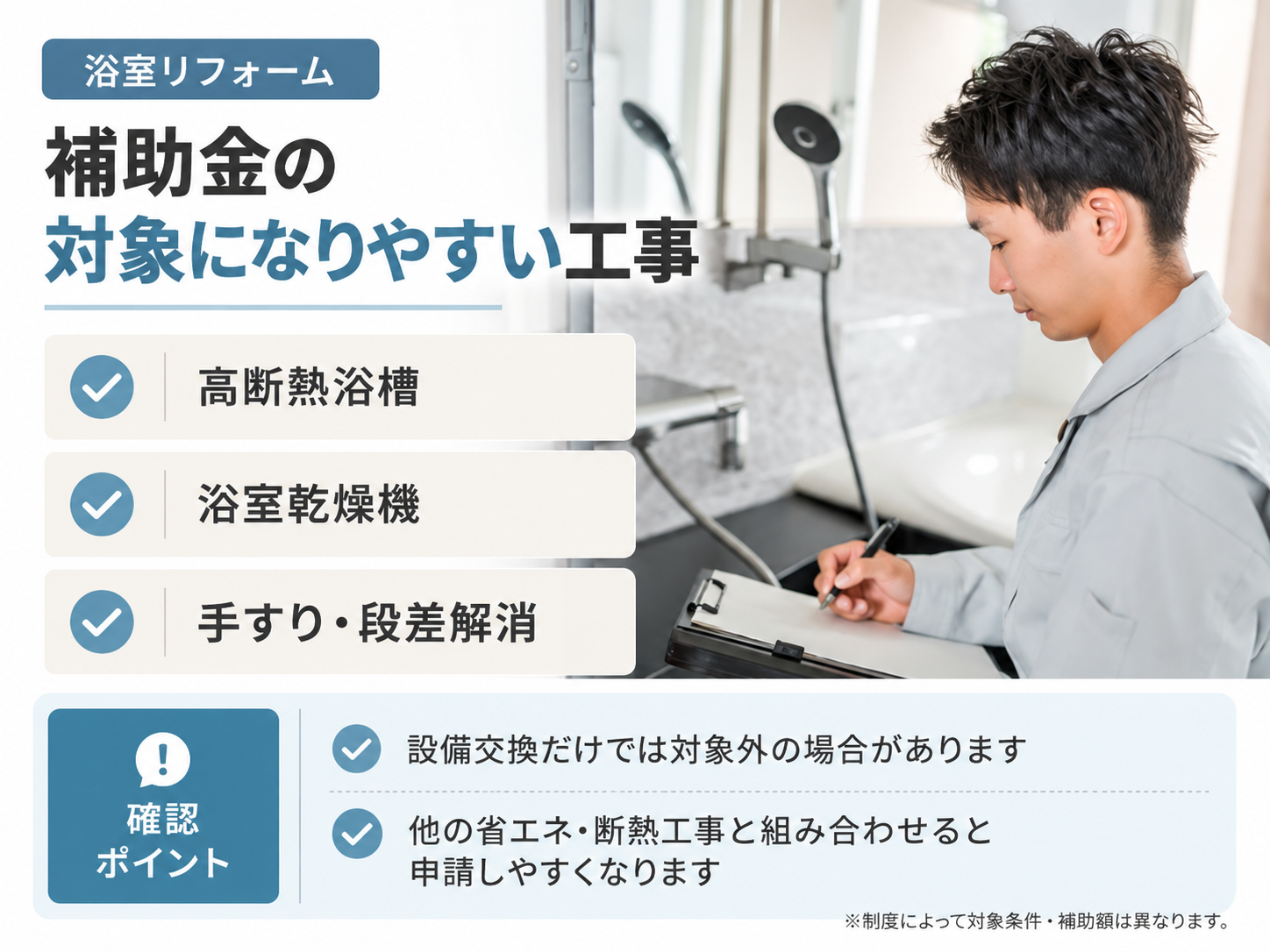福山市のリフォーム補助金