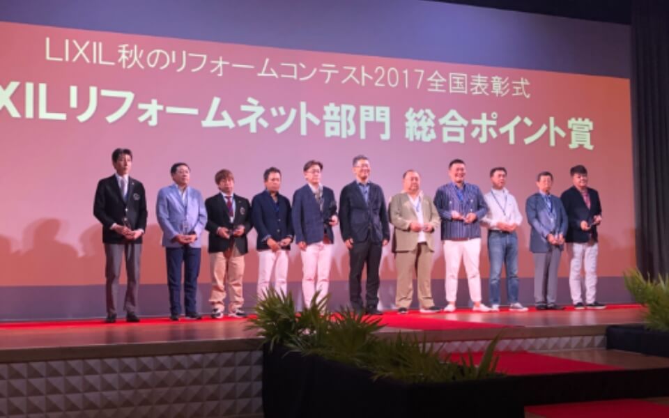  LIXIL秋のリフォームコンテスト2017全国表彰式でステージに並んだ受賞者達