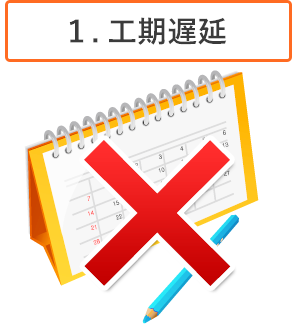 業者選びの気を付けるべきポイント3つ