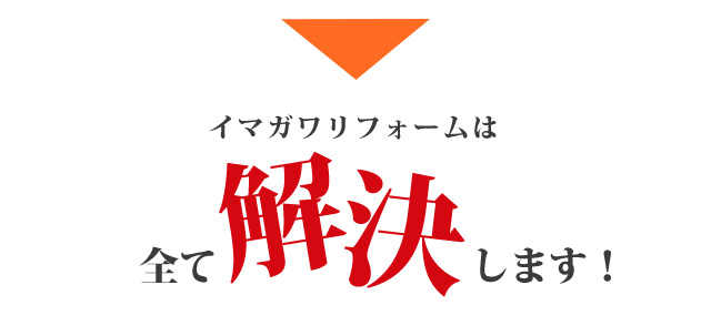 業者選びの気を付けるべきポイント3つ