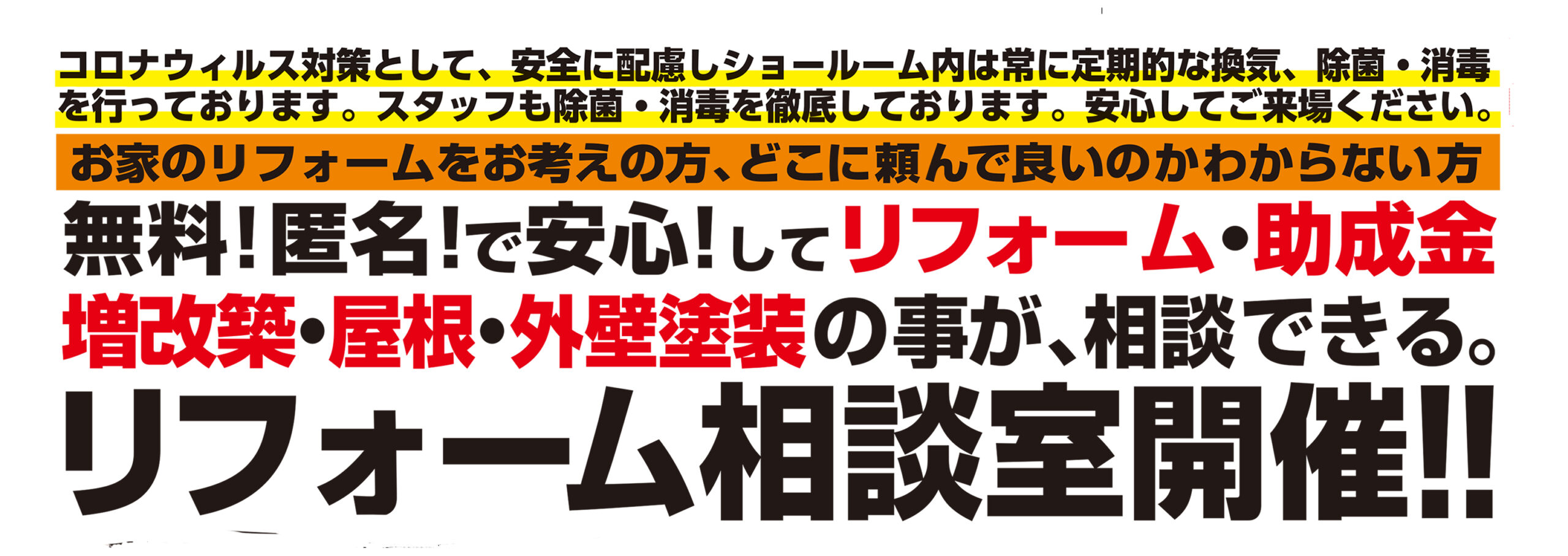 【土日2日間限定！】福山ショールーム リフォーム相談室開催！！