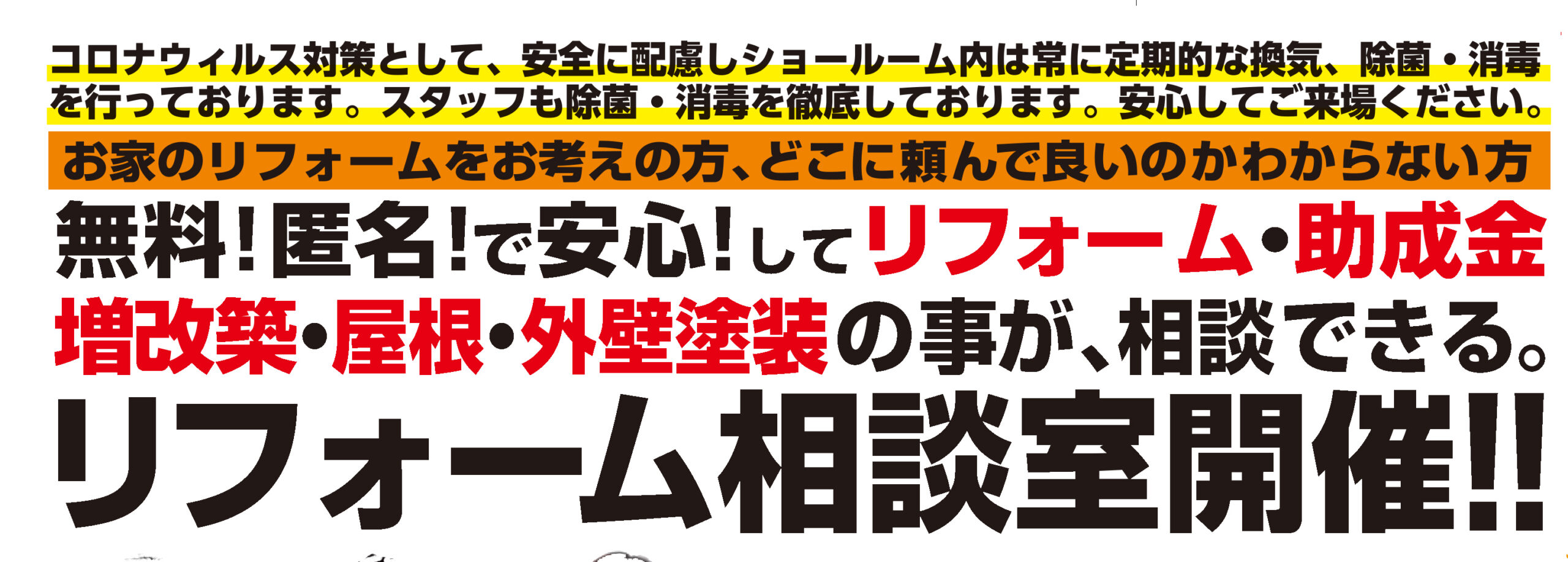 【土日2日間限定！】リフォーム相談室開催！！