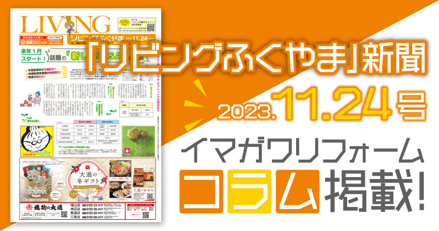 『リビング福山新聞』に掲載していただきました！