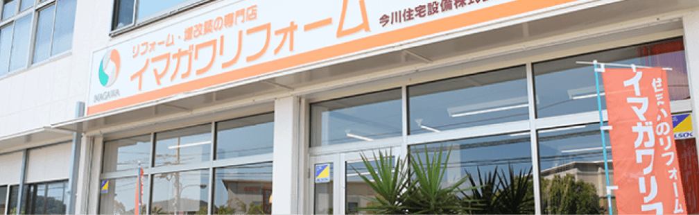 スタッフの日常ブログ<br>イマガワリフォーム笠岡店
