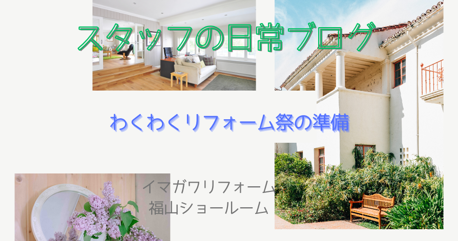 スタッフの日常ブログ<br>イベントの準備