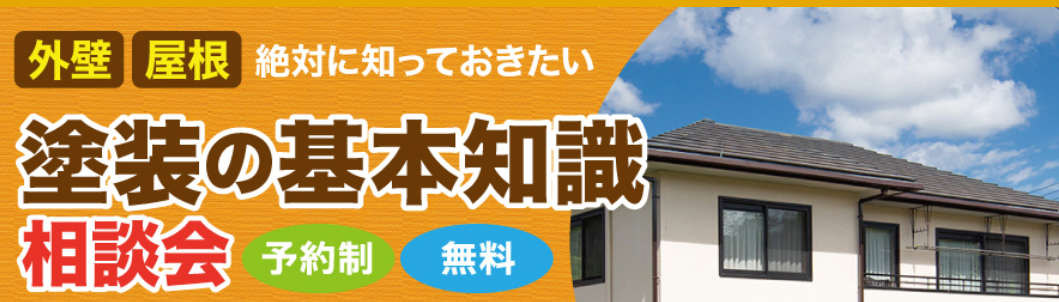塗装の基本知識相談会！！