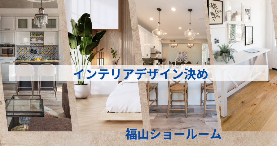 スタッフの日常ブログ<br>インテリアデザインの打ち合わせ