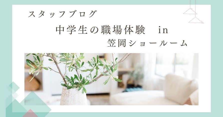 スタッフの日常ブログ<br>中学生が職場体験に来てくれました!