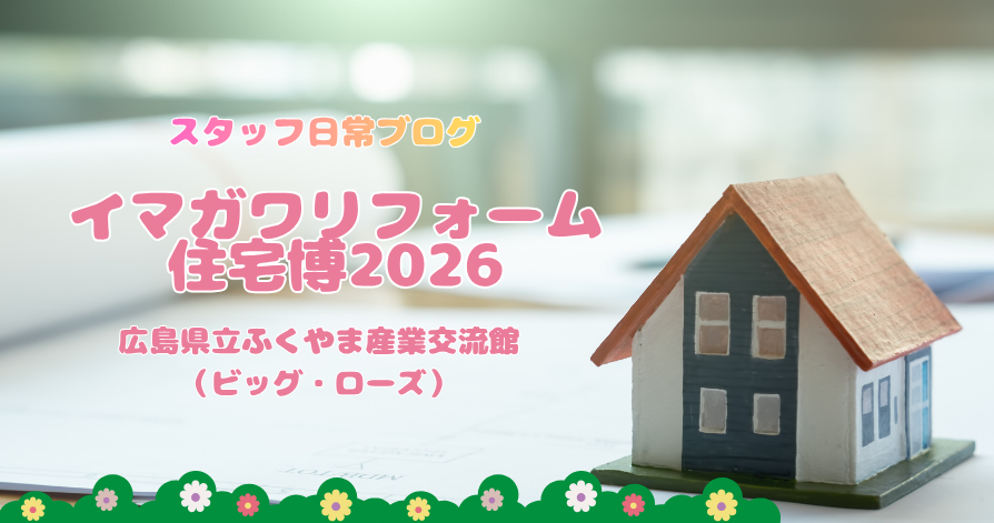 スタッフ日常ブログ