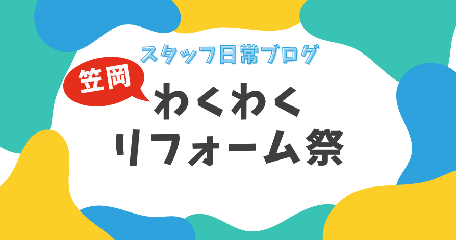 スタッフ日常ブログ